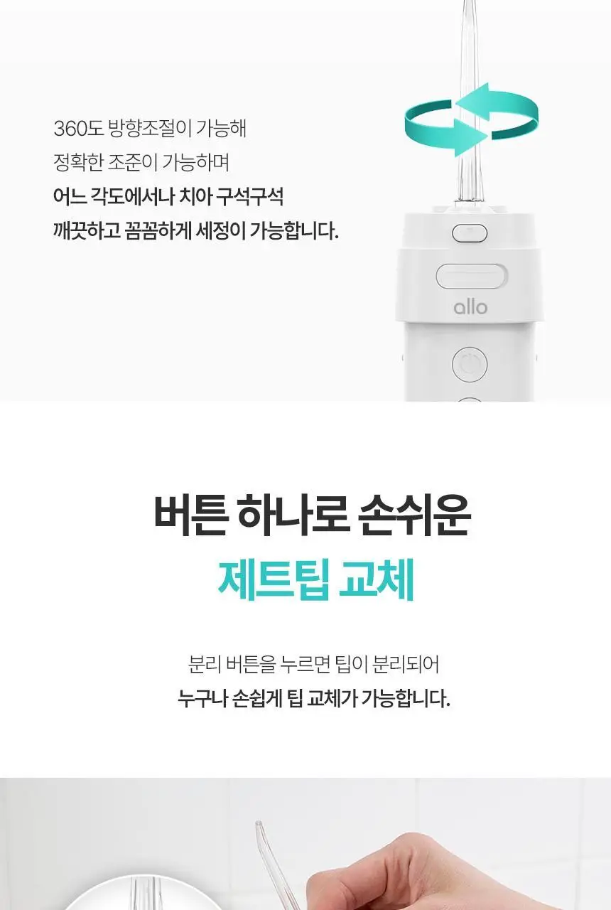 [리뷰이벤트] 알로코리아 덴픽션 컴팩트 휴대용 무선 접이식 구강세정기 AWF1C 상세페이지 19